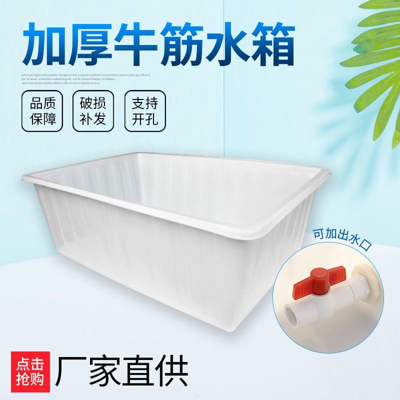 加厚长方形牛筋塑料水箱养殖养鱼养龟泡瓷砖方桶大号超大方盆