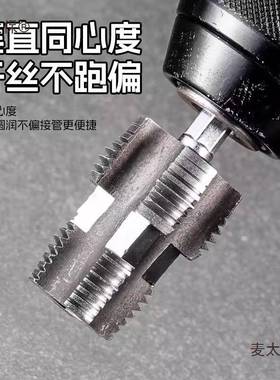 管内孔开丝CZN器水内丝手电太钻水电动攻丝PPR塑料管4/6分通用开