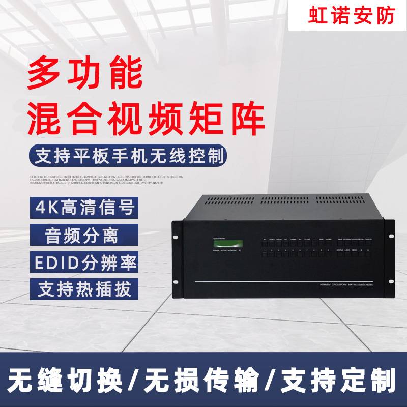 高清无缝混合矩阵16进16出音视频会议矩阵处理器VGA/DVI/HDMI/AV