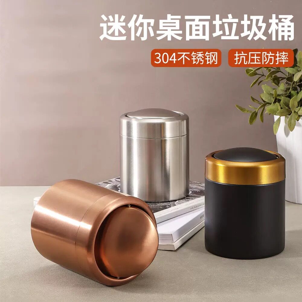 金色桌面垃圾桶304不锈钢创意收纳筒轻奢纸篓带盖迷你小号垃圾箱图片