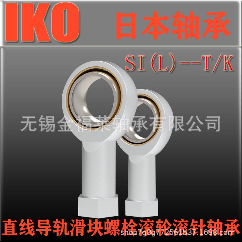 IKO轴承 鱼眼杆端关节轴承 SI 25 T/K 自润滑内螺纹轴承 正丝