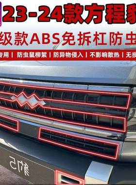 卡方程豹5中扣式防虫网网水HAN箱护格栅装饰改装配保件