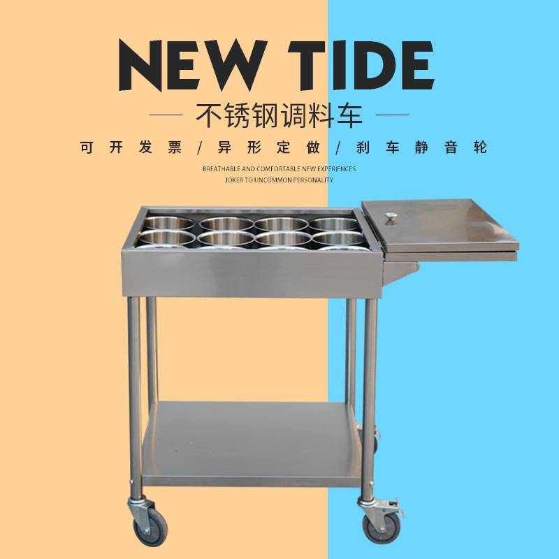 不锈钢调料车商用酒店餐厅移动收纳调味车手推拉门调料架可刹车