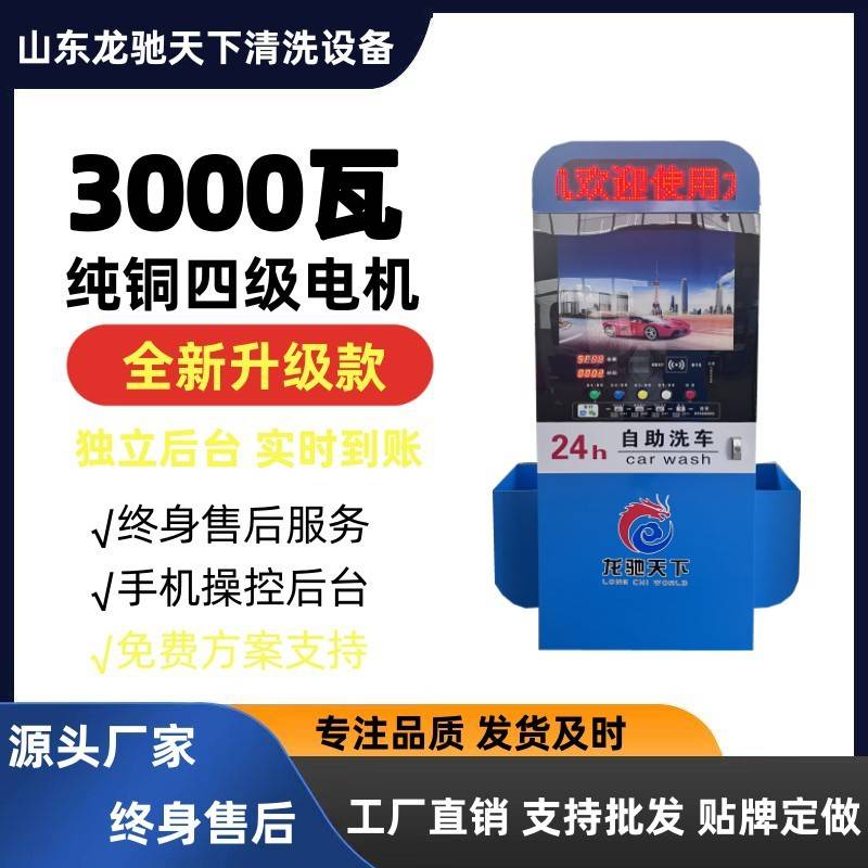 投币洗车机_大功率感应电机_自助式便捷洗车设备_24小时无人自助