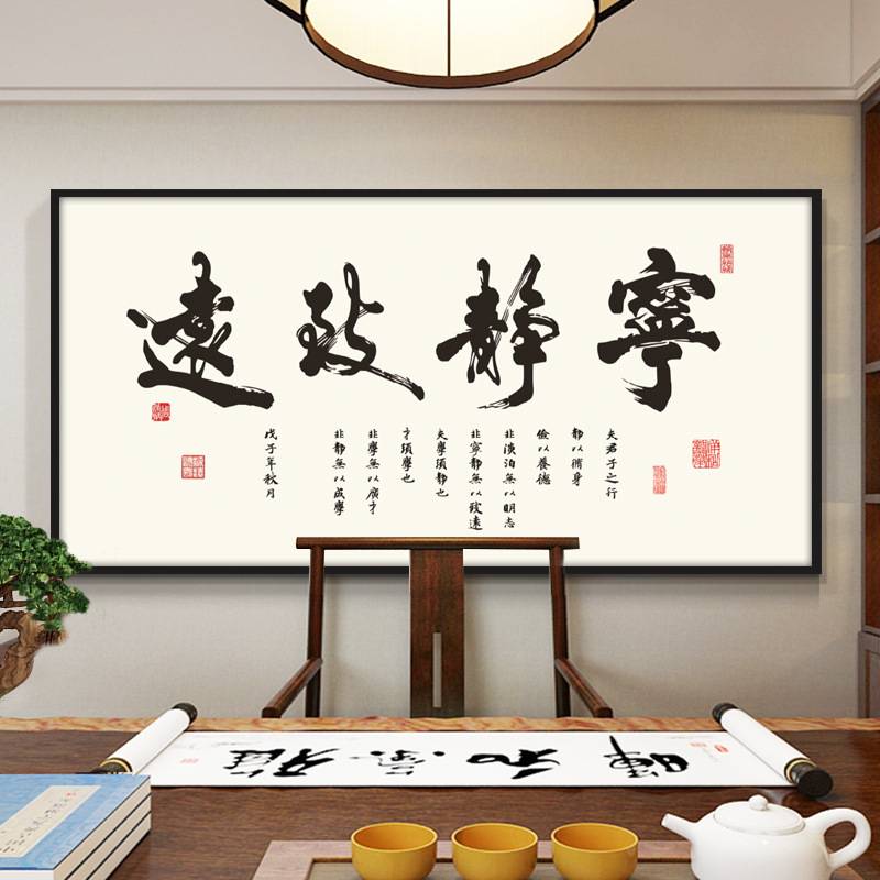 宁静致远书法挂画字画带框牌匾老板办公室装饰画书房客厅公司壁画