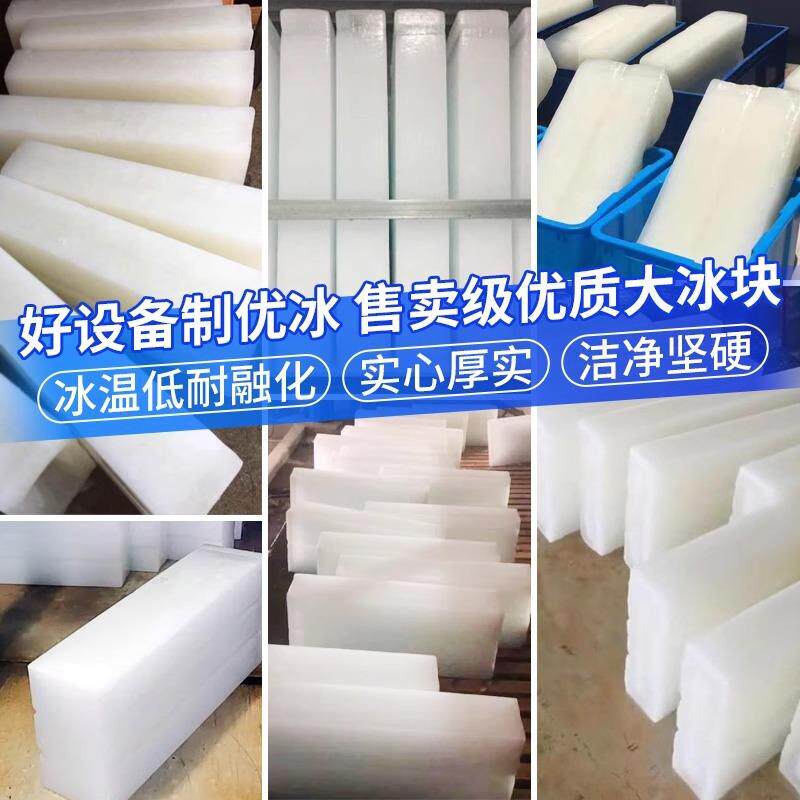 工业商用大制冰机保鲜块冰机盐水制冷351降设备冰砖机温水产条冰