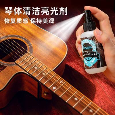 Guitto吉他护理保养套装护弦油琴弦防锈除锈笔指板柠檬油弦清洁剂