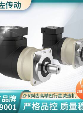 EVB090转角行星减速机 ZFR090下料机精密行星减速机