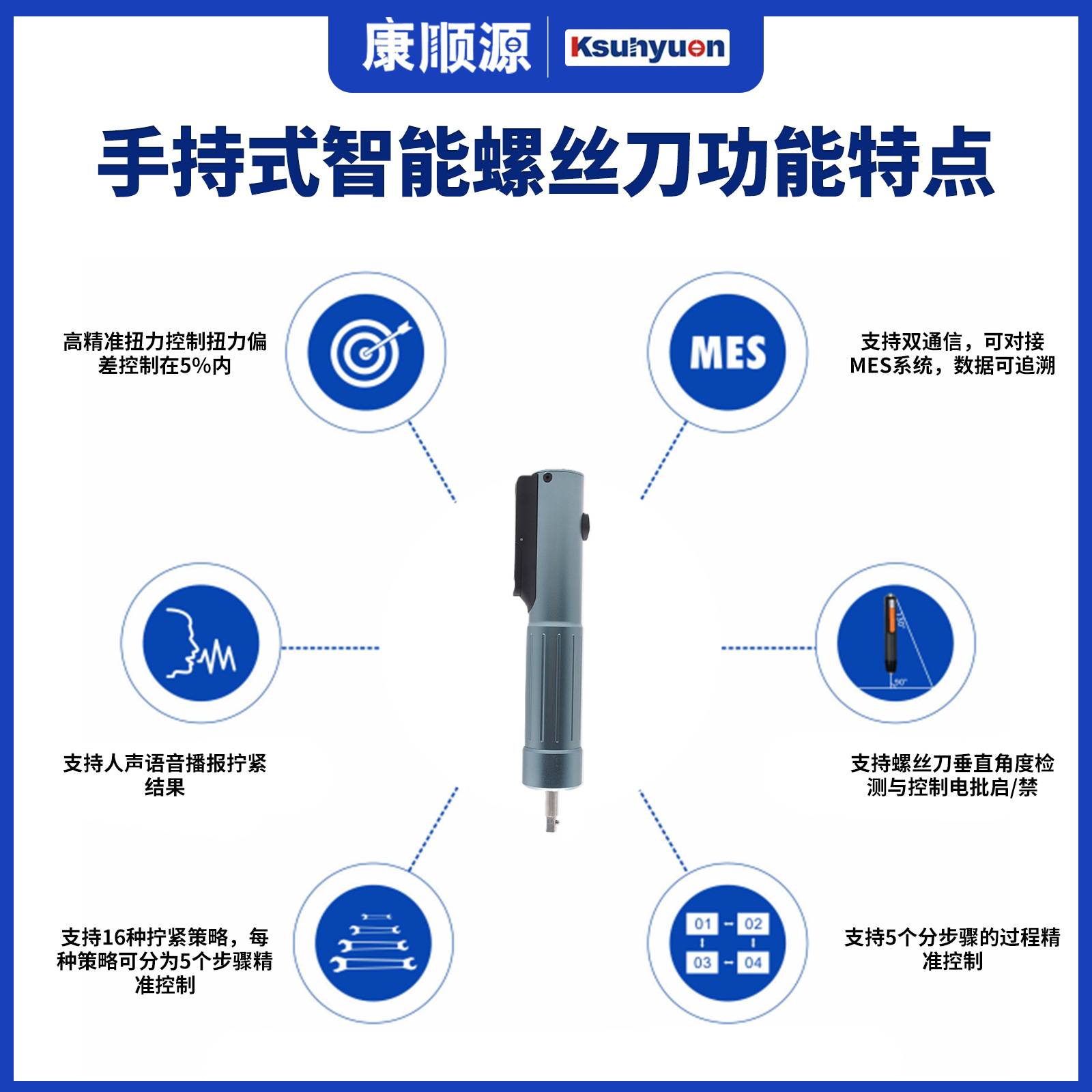 康顺源智能高端伺服电批计数电批 手用/机用防呆防漏锁调圈数起子