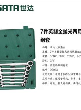 套筒扳汽7件套英制开口快扳手CQC手保组套棘轮叉口修汽工具09023