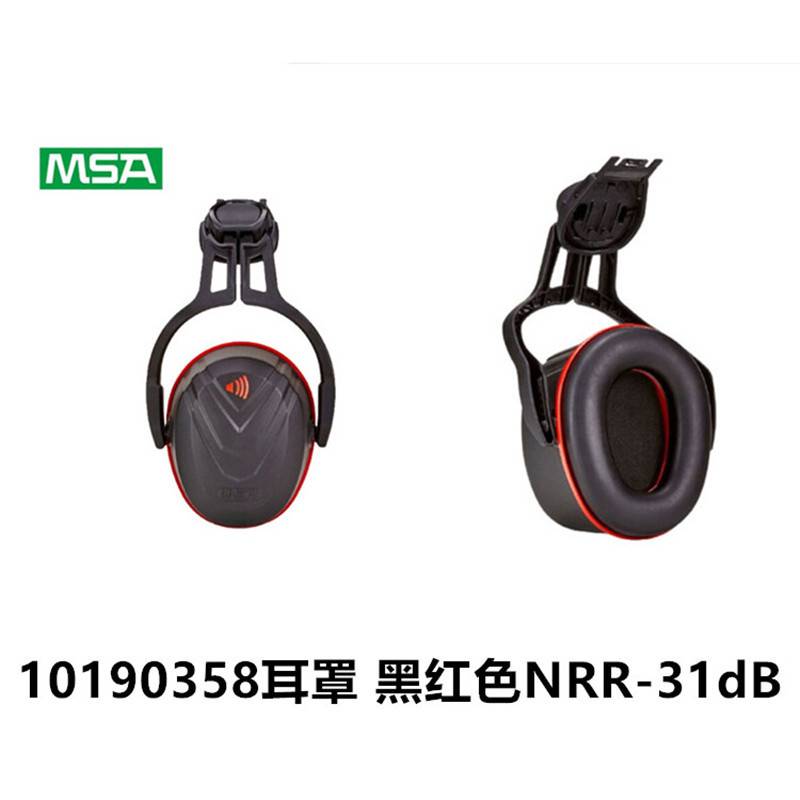 MSA梅思安防护耳罩挂安全帽式防噪音耳罩降噪耳罩10190358高频耳