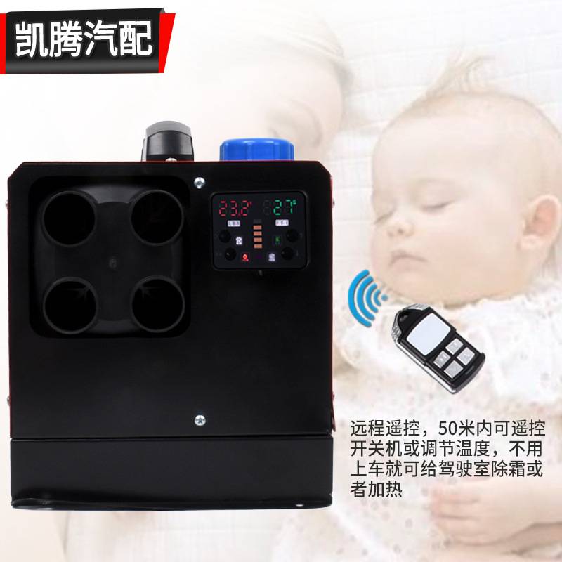 驻车加热器一体机 卧式款取暖器24V远程遥控车载燃油空气暖风机