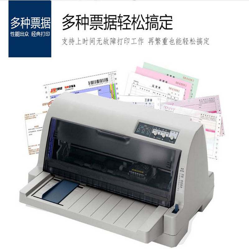 LQ730KII 735KII票据针式打印机送货单销售单出库单报表连续打印