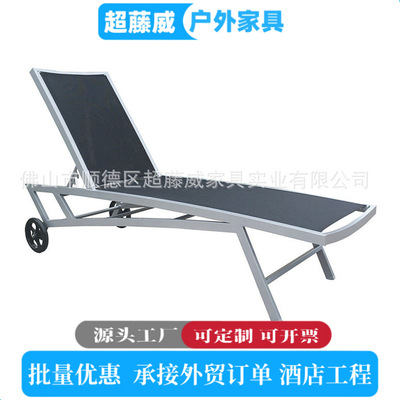 户外躺椅泳池庭院休闲午休躺床泳池阳台花园家具特斯林网布躺椅
