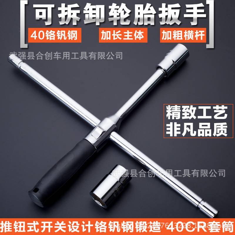 组合十字扳手  可拆卸轮胎扳手   圆杆16寸塑盒装