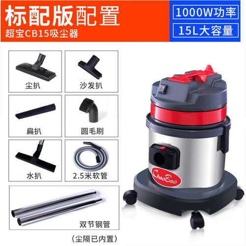 CB15超宝15升吸尘机1000W小型家用吸尘吸水两用机商用除螨吸尘器