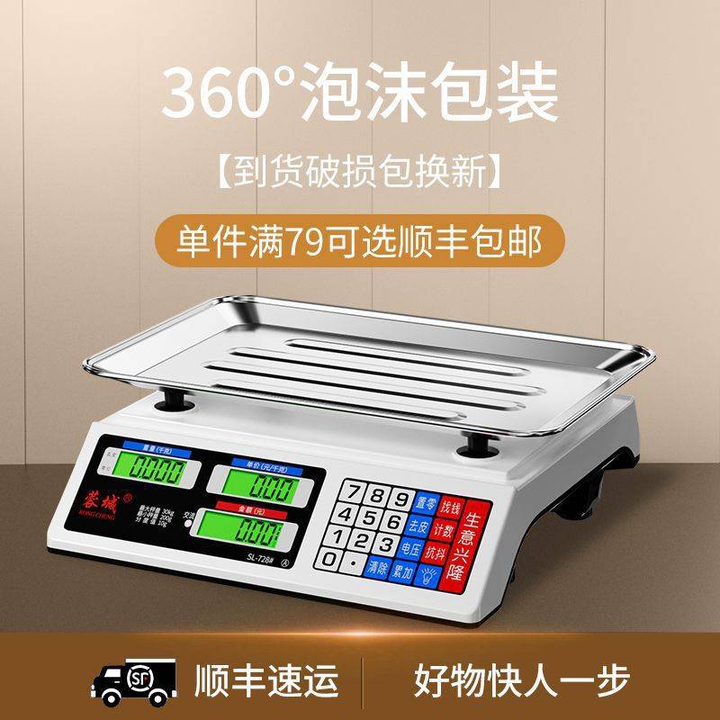 进口电子卖菜德国蓉城秤商用小型家用30kg菜电子称做生意包邮