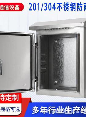 20配1不锈室外壁挂防水电锈箱定做加工钢304250*300*不钢户外防雨