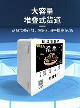 自型动货机槟OSO榔售机智能售商用槟榔自助售卖机小吧台卖槟榔贩