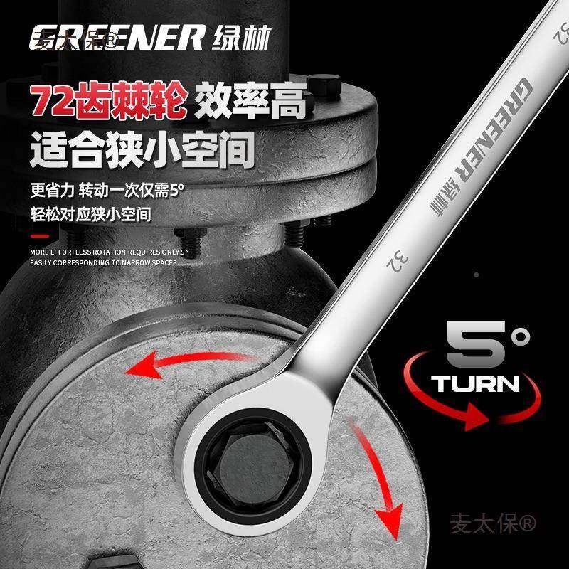 绿林扳手具套装梅花开口工两用扳梅开棘轮套646装合板子组工麦太