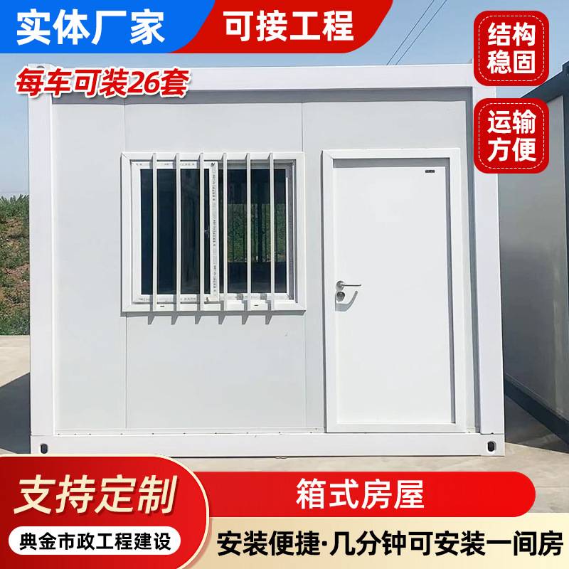 箱式房屋工地可移动集装箱房宿舍打包箱房简装房装配式箱式房屋