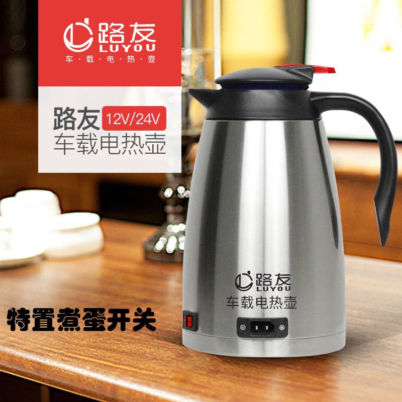 车用烧水壶12V24V汽车电热壶大容量双层不锈钢车载饮水热水壶路友