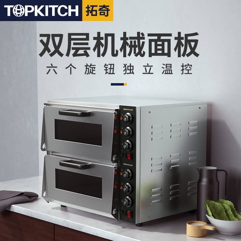 拓奇商用电烤箱双层机械面板一机多用烘焙蛋糕披萨蛋挞商用烤箱