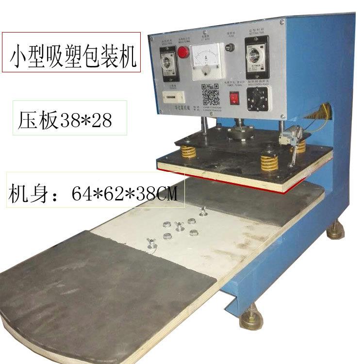 小型吸包装机台吸621塑包装式机桌上吸塑塑纸卡口封机