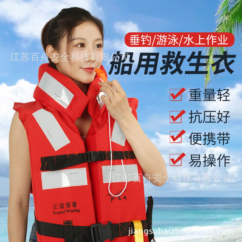 百舟船用救生衣CCS认证大浮力内河工作救生衣抗洪救灾防汛MED认证