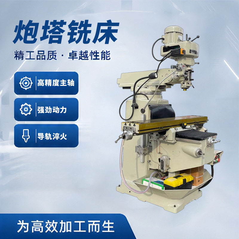 炮塔铣床5H/4H自动升降立式铣床5HW原装立卧两用摇臂数显炮塔铣床