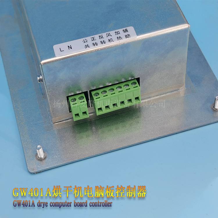 GW401A工业全自动烘干机操作主电脑面板控制显示器风干机烘箱配件