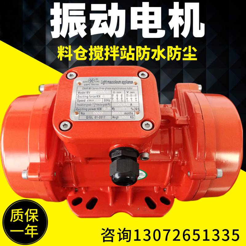 MV700/15振动电机380V 0.37KW工业震动电机 防水振动马达 振动器