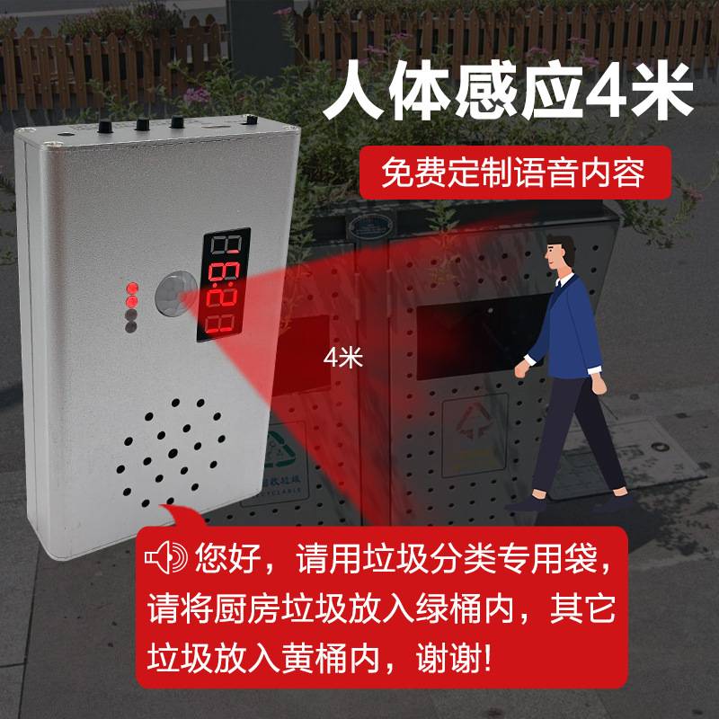 红外感应定时语音播放器上下班语音提示器打卡考勤红外线智能提醒
