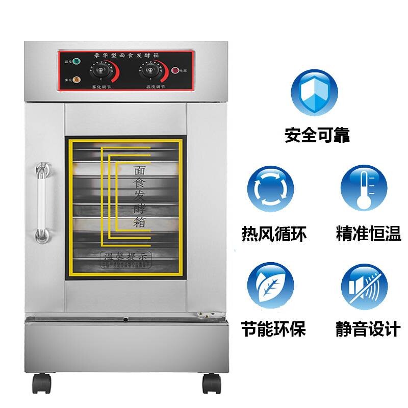 商用保温发酵箱烘焙面包机馒头包子披萨发酵机全自动蒸笼醒发箱