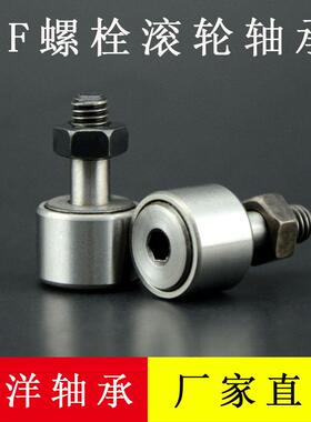 型轨迹滚轮滚针轴承CF30-1【5CF30栓-1外螺径（8mm）