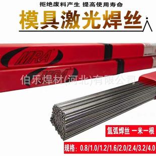 德国进口具焊丝MRA 738模模具焊799焊丝气保丝 SKD1氩弧焊1丝MRA