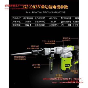 鸽牌G2 0838电大功率专业业工开槽拆墙铲墙278破石单功镐能电动工