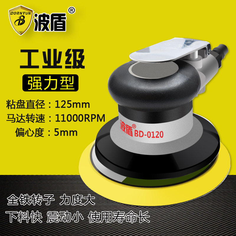 波盾气动砂纸机5吋圆盘砂纸机125mm风动打磨机研磨机BD-0120