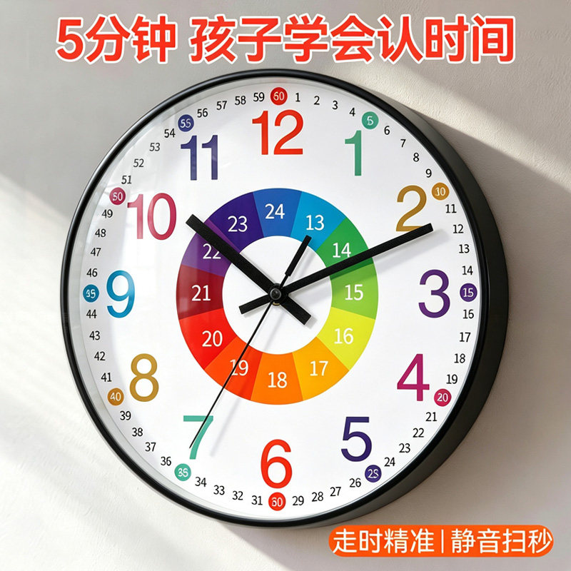 早教学习静音挂钟客厅家用时钟表