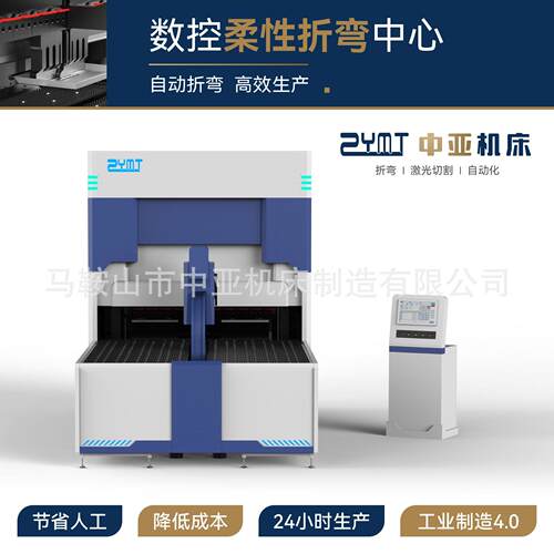 ZYE系列折弯中心精密折弯机系列可批量化生产