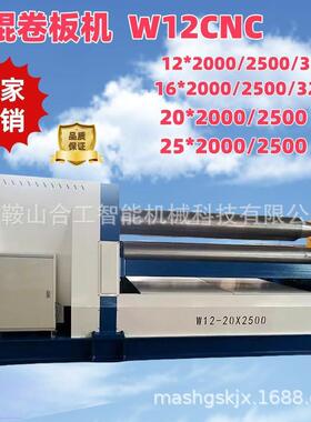 W12NC-30/2500四辊数控卷管机液压全自动4轴卷管机大小型