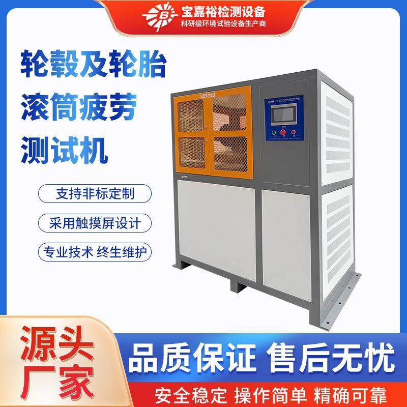 轮毂轮胎滚筒疲劳测试机摩托车车轮径向载荷疲劳试验机