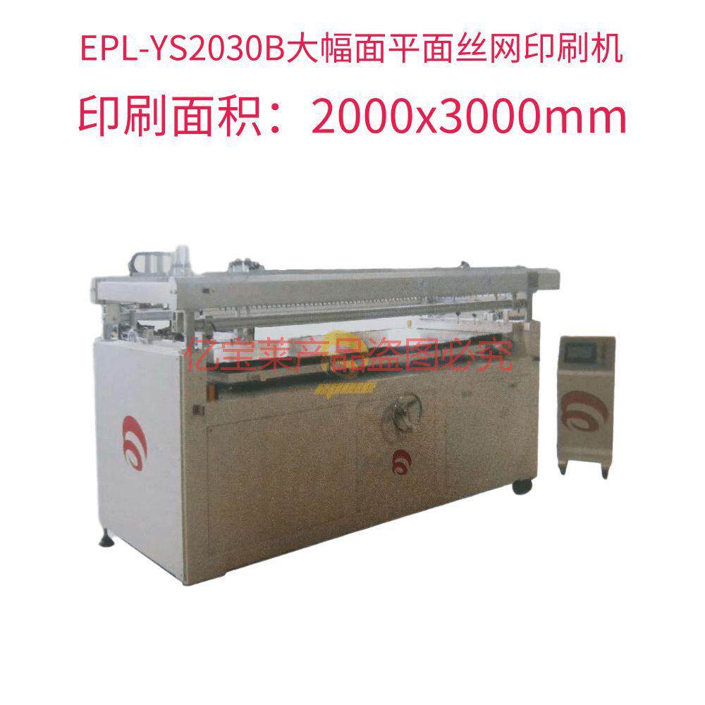 大幅面包装纸箱平面丝网印刷机全新自动丝印机丝网印刷机厂家销售