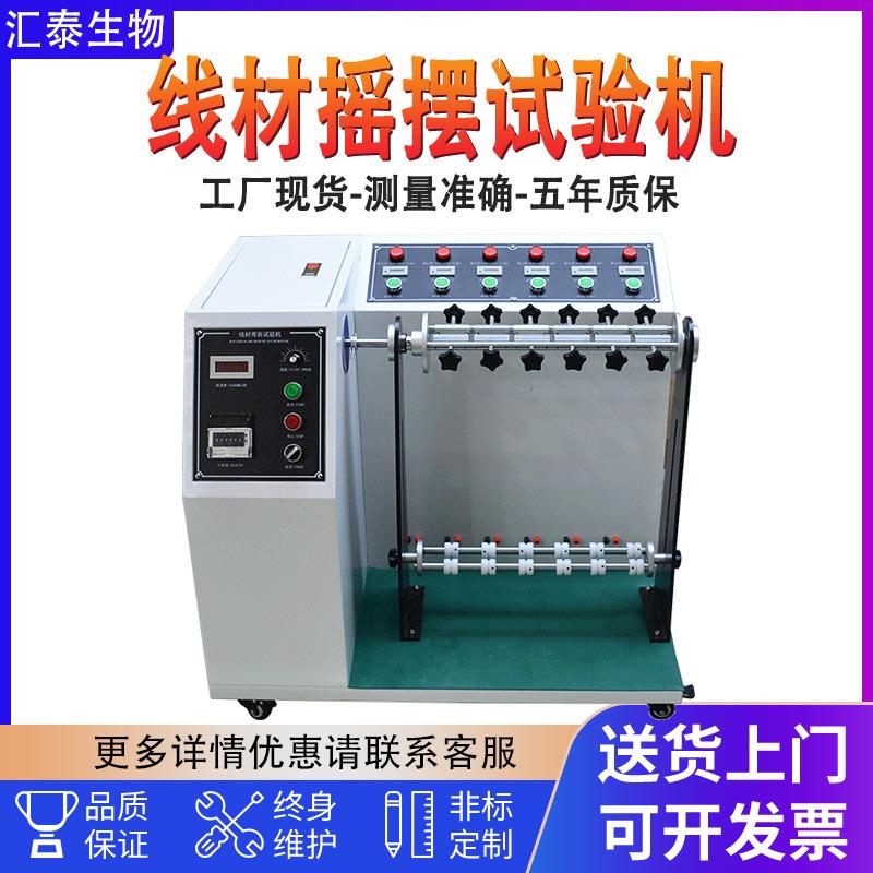 线材摇摆试验机180/360度插头引线弯折测试机线缆反复弯曲试验机