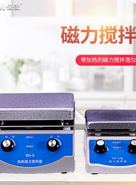 磁力搅拌机包邮天津SH-2/SH-3实验室可调加热搅拌仪器