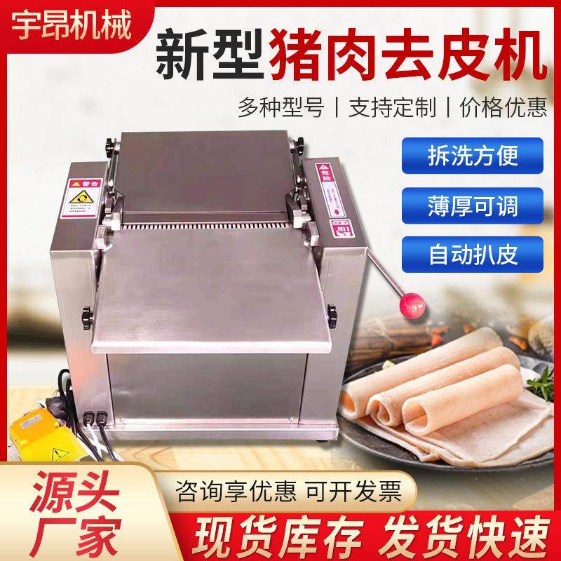 全自动猪肉去皮机槽头肉扒皮机五花肉前腿后腿剥皮机去油刮油机,清洗/食品/商业设备,肉制品加工设备,淘宝优惠券,粉丝福利购,淘宝优惠卷