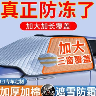 汽车冬天防冻罩防雪前挡车罩雪挡风罩车窗车衣半罩加厚车挡风挡用