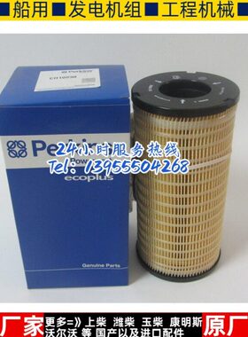 帕金斯原装机油滤芯CH10930发电机组配件威尔信机油滤清器996-453