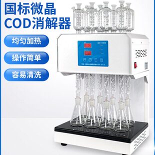 博纳科技COD自动回流消解仪国标标准cod消解仪器器装置恒温加热器