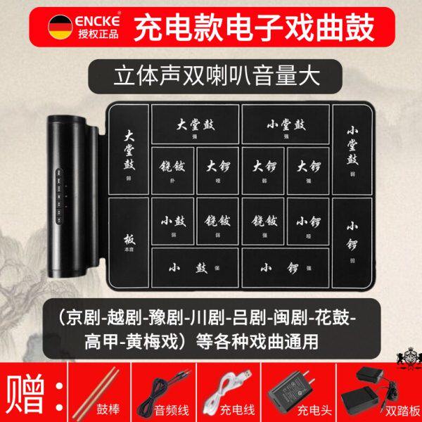 京剧戏曲便携式戏曲电子锣鼓专业锣鼓经锣豫川戏迷乐打击板老人鼓